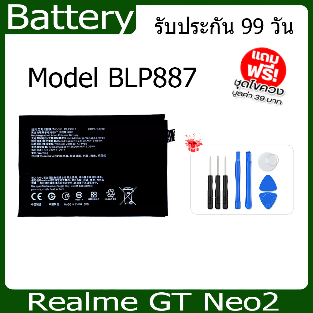 แบตเตอรี่ Battery  Realme GT Neo2/  GT Neo2 PRO/GTneo3Model BLP887 คุณภาพสูง แบต เสียวหม （2440mAh) f