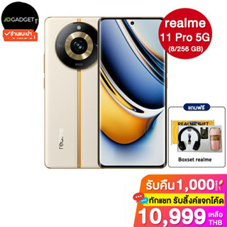 [เหลือ12,499 รับโค้ดทักแชท] Realme 11 pro 5g (8/256 GB) เครื่องศูนย์ไทย ประกันเต็มปี [ฟรี boxset realme]