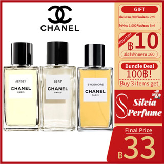 Chanel 1957 / Sycomore / Gardénia / Les Exclusifs de Chanel Jersey / Le Lion de Chanel EDP 2ml / 5ml / 10ml