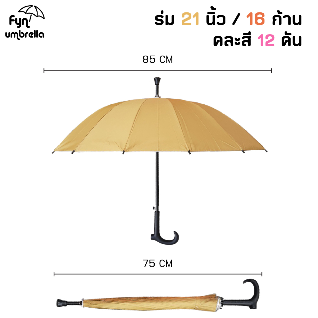 ร่มไม้เท้า 16 ก้าน / 12 คัน คละสี / ร่มกันแดด กันฝน ของชำร่วย รูปที่ 3