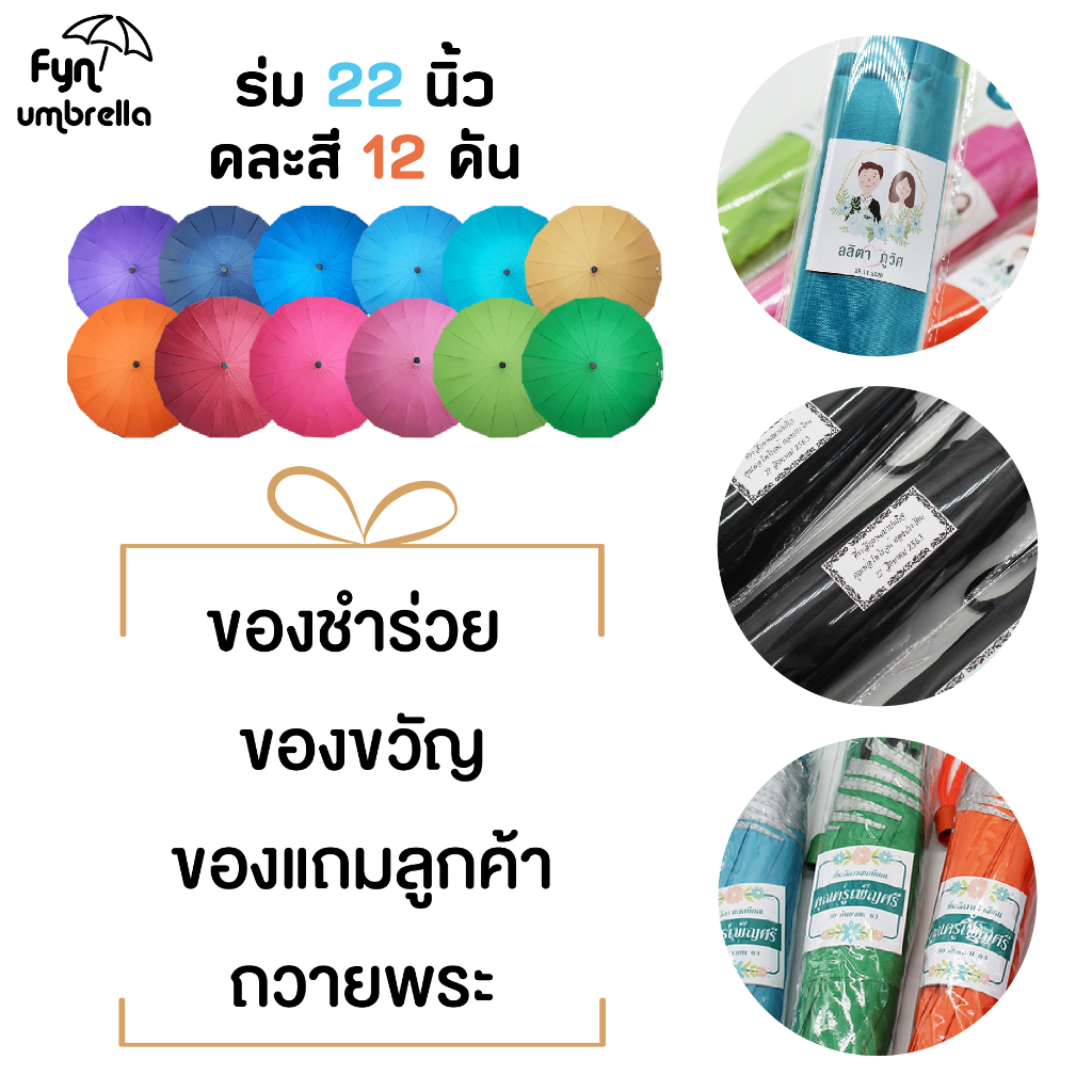 ร่มไม้เท้า 16 ก้าน / 12 คัน คละสี / ร่มกันแดด กันฝน ของชำร่วย รูปที่ 2