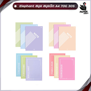 Elephant สมุด สมุดฉีก A4 70G 30S ( PFC-108T, PFC-109T,PFC-110T, PFC-111T) คละสี จำนวน 1 เล่ม