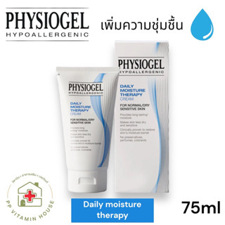 PHYSIOGEL Daily Moisture Therapy Cream 75ml เพิ่มความชุ่มชื้นให้คนผิวแห้ง