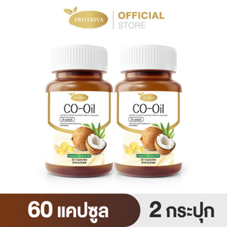 [โปร 9.25] ลด 250 โค้ด NEWSEP23 [2 กระปุก] Protriva Co oil น้ำมันมะพร้าวสกัดเย็น 30 แคปซูล คุมหิว เร่งเผาผลาญ