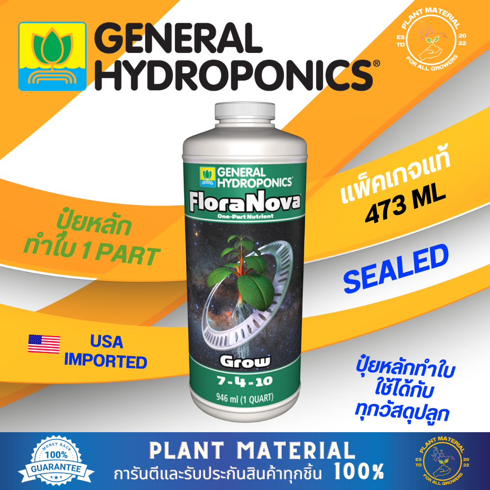 Flora Nova Grow - General Hydroponics [473 ML] ปุ๋ยหลักทำใบ สูตร 1-Part Nutrients ปุ๋ยหลัก ปุ๋ยสำหรับพืช ปุ๋ยต้นไม้