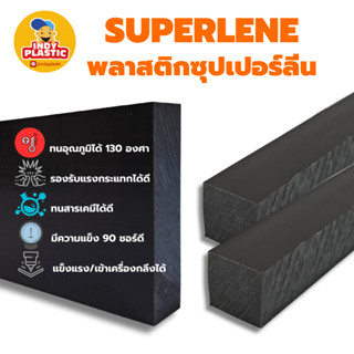 แผ่นซุปเปอร์ลีนสีดำ แผ่นไนล่อน พลาสติกวิศวกรรม แผ่นพลาสติกแข็ง กลึง ขึ้นรูป เข้าเครื่อง CNC