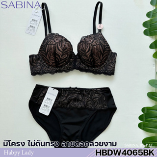 รหัส HBDW4065BK Sabina เซตชุดชั้นใน มีโครง ฟองน้ำไม่ดันทรง รุ่น Habpy Non Push รหัส HBDW4065BK + HUDW4065BKสีดำ