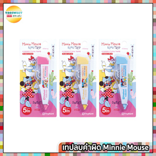 Elephant (ตราช้าง) เทปลบคำผิด รุ่น Minnie Mouse มินนี่เมาส์ ขนาด 5 m x 5 mm. ลายลิขสิทธิ์แท้จาก Disney (คละลาย 1 ชิ้น)