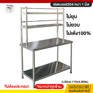 โต๊ะสแตนเลส 60x110x80/160ซม.โต๊ะเตรียมอาหาร โต๊ะวางของในครัว โต๊ะครัว โต๊ะ สแตนเลส 304 โต๊ะสแตนเลมีชั้นลอย โต๊ะมีชั้น