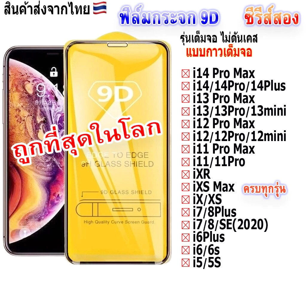 ฟิล์มกระจก ฟิล์มกันเเตก สำหรับ ไอโฟน ทุกรุ่น i14 14pro 14plus 14promax i12 12promax i13 13promax i11 15 pro max 16 pro