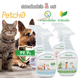 Petcho🍃สเปรย์ดับกลิ่นฉี่แมว สเปรย์ดับกลิ่นสัตว์เลี้ยง ดับกลิ่นทรายแมว สเปรย์ดับกลิ่นสุนัข500ml/1000ml Odour Remover