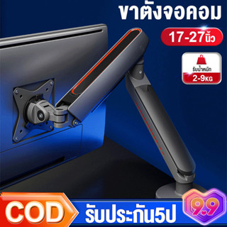 ขาตั้งจอคอม ขาตั้งจอ 17-27นิ้ว2-9kg ไม่ต้องเจาะรู ขายึดจอคอมพิวเตอร์ 360° ขาตั้งจอมอนิเตอร์ ขาแขวนทีวี ปรับได้หลายทิศทาง