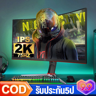 จอคอม 75HZ จอมอนิเตอร์ 27 นิ้ว จอเกมมิ่ง Gaming monitor จอเกมมิ่ง LED 2K จอมอนิเตอร์เกมมิ่ง DP VGA HDMI รับประกัน 5ปี