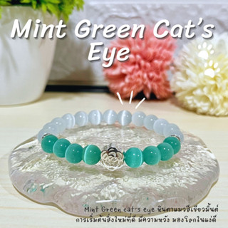 กำไลหินสายมูมินิมอล Mint Green Cat’s Eye 8 มิล