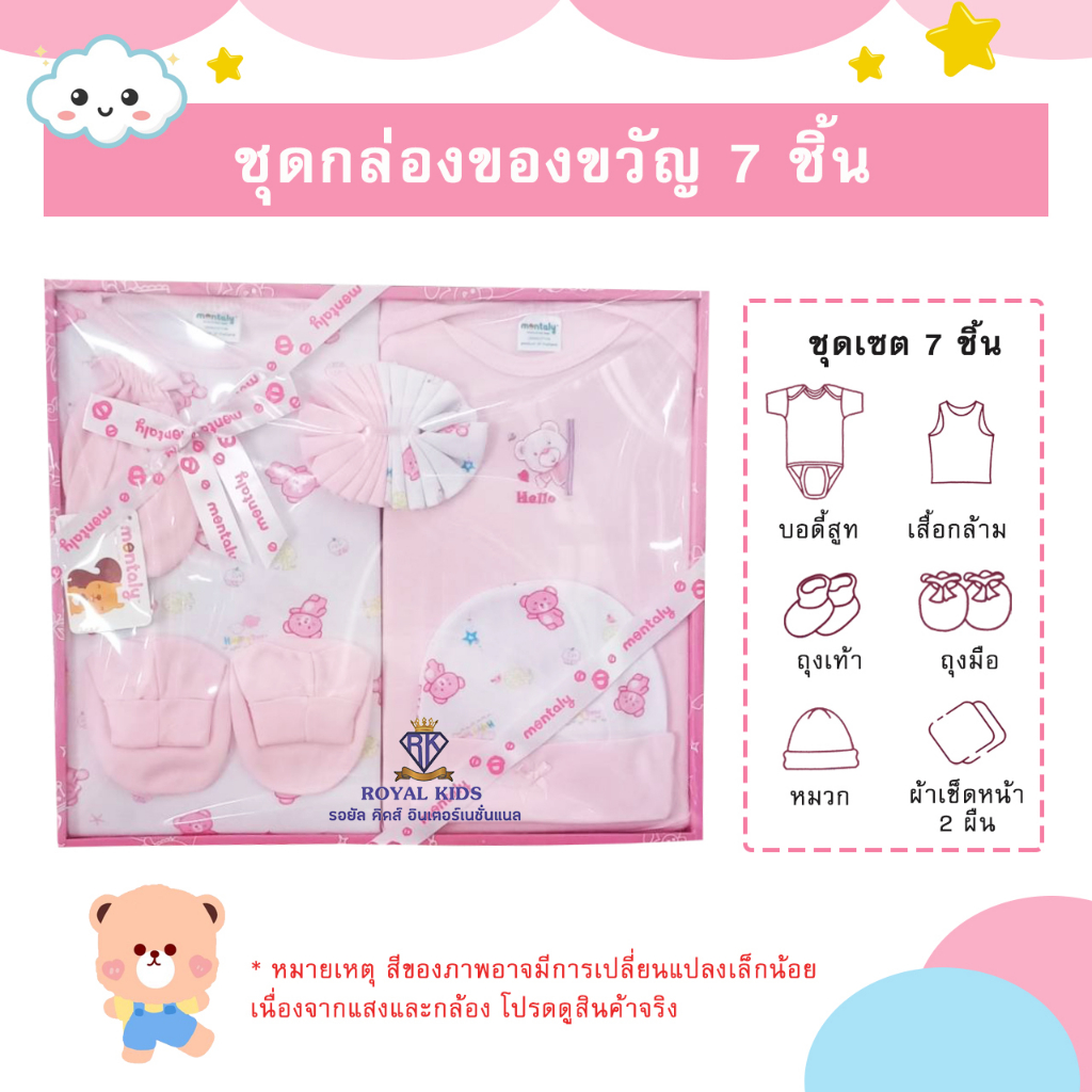 AQ002 ชุดเซ็ทเสื้อผ้าเด็ก Gift Set Babyเสื้อผ้าเด็กอ่อน ชุดเซ็ทเด็กอ่อน ชุดกล่องของขวัญ 7ชิ้น