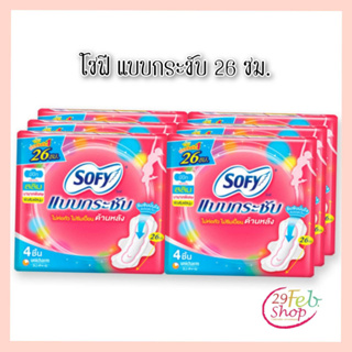 (1ห่อ)Sofy Compactโซฟี แบบกระชับ สลิม ผ้าอนามัยแบบปีก ขนาด 26 ซม. 4 ชิ้น/ห่อ