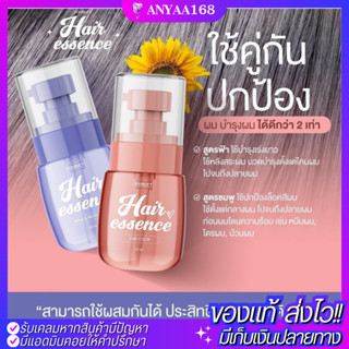 ✨👩🏻 Hair essence Double T แฮร์เอสเซ้น เซรั่มเร่งผมยาวขนาด 30 ml.