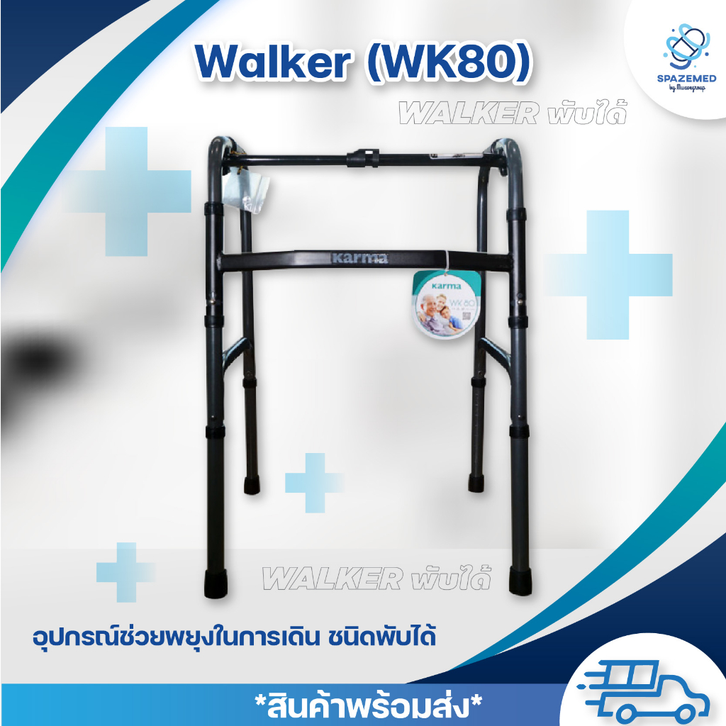 ที่หัดเดิน Walker(WK80) อุปกรณ์ช่วยพยุงในการเดิน ชนิดพับได้