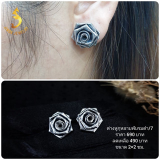 (JindaJewelry)ต่างหูดอกกุหลาบพับใบเตยเงินแท้92.5%