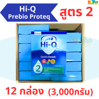 ไฮคิว พรีไบโอ โพรเทค สูตร 2(ุอายุ 6 เดือนขึ้นไป) Hiq prebio ProteQ สูตร2 250g ยกลัง12 กล่อง(3,000 กรัม)