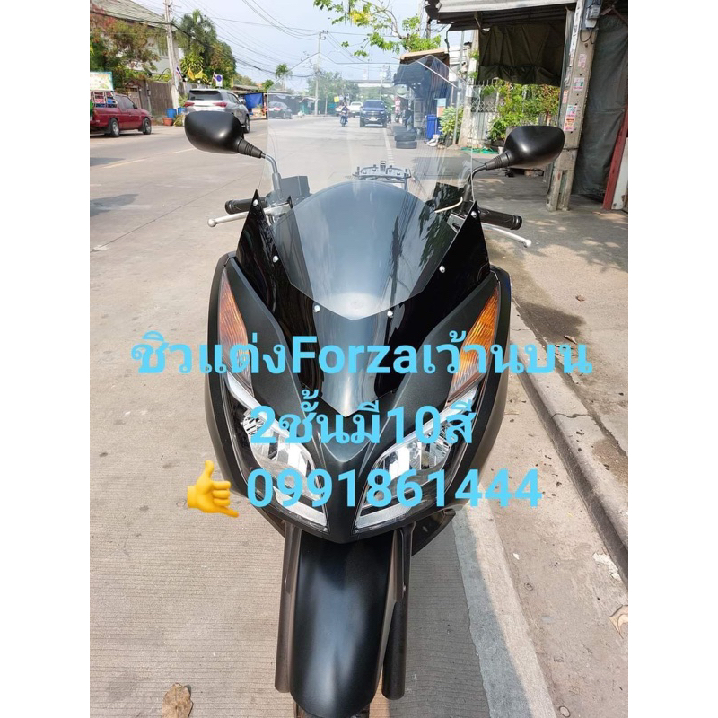 ชิวแต่งforzaปี เก่าทรงหัวใจสูง (2013-2016)ใส่ได้ ราคา ถูกที่สุด ดีลบีเคเค แกลเลอรีภาพที่ 3