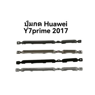 Huawei Y7prime 2017 ปุ่มเปิดปิด y7prime2017 ปุ่มกดข้าง สวิตช์ ปุ่มกดนอก ปุ่มกดหัวเหว่ย