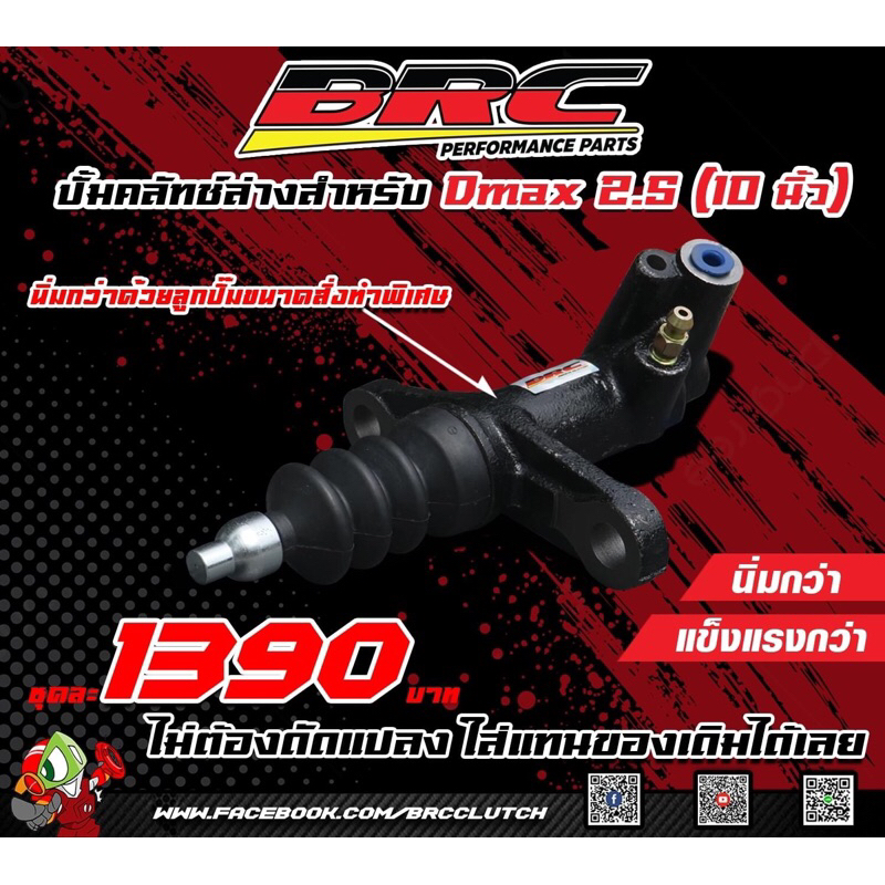 ปั๊มคลัทล่างBrc สำหรับรถดีแม็ค 2500 ทุกรุ่น 3000 ตัวเก่า
