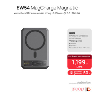 ORSEN by Eloop EW54 MagCharge Magnetic 10000mAh PD 20W แบตสำรองไร้สาย