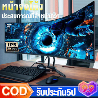 จอมอนิเตอร์ 27นิ้ว จอคอม 165HZ หน้าจอโค้ง จอเกมมิ่ง LED Gaming monitor จอมอนิเตอร์เกมมิ่ง จอมอนิเตอ สปอตสินค้า