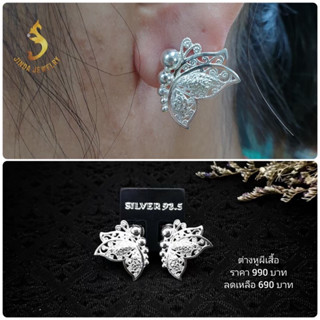 (JindaJewelry)ต่างหูผีเสื้อเงินแท้92.5%