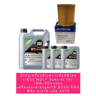 น้ำมันเครื่องสังเคราะห์แท้ดีเซล LIQUI MOLY Special Tec 10W-30+กรองน้ำมันเครื่อง AISIN 4019 FordrangerT6,BT50-PRO