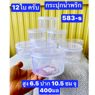 12ใบ กระปุกน้ำพริก สีขาวใส 10.5*6.5ซม จุ400มล ต่อใบ  กระปุกฝากดปิด กระปุกพลาสติก กระปุกใส่อาหาร