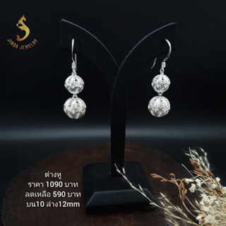 (JindaJewelry)ต่างหูเงินแท้92.5%บอลฉลุ2ชั้น