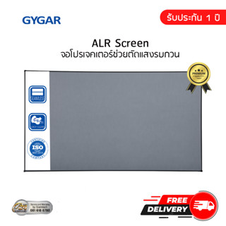 ALR Fix Frame Screen สำหรับดูหนัง จอโปรเจคเตอร์ ALR จอสู้แสง จอดูหนัง GYGAR (มีคลิปสอนประกอบสินค้า)