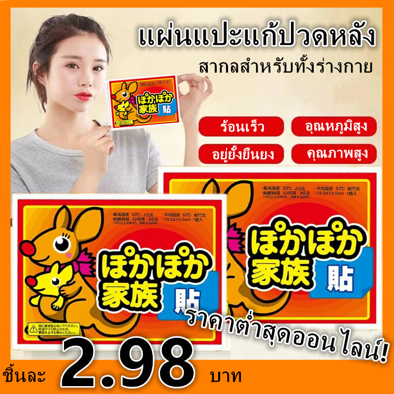 แผ่นทำความร้อน แผ่นแปะฤดูหนาว เครื่องทำความร้อนเสื้อผ้า