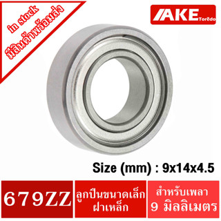 679ZZ ( MR149ZZ ) ตลับลูกปืนเม็ดกลม ฝาเหล็ก 2 ข้าง 697Z ขนาดใน 9 มิลลิเมตร ( MINIATURE BALL BEARING ) โดย AKE