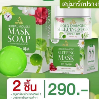 My bo Herbal Mousse Mask Soap  สบู่มาร์คหน้า ปรางทิพย์  สบู่ปรางทิพย์ จุดด่างดำ มาส์กผิวหน้า สบู่ล้างหน้า