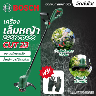 ฺBosch เครื่องเล็มหญ้า Easy Grass Cut 23 - ตัดหญ้า เล็มหญ้า แบบใช้เอ็น น้ำหนักเบา