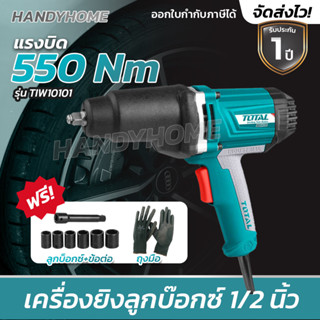 Total เครื่องยิงลูกบ๊อกซ์ 1/2 นิ้ว 1050 วัตต์ ปรับซ้าย+ขวาได้ (งานหนัก) รุ่น TIW10101 ( Impact Wrench )