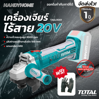 Total เครื่องเจียรแบตเตอรี่ไร้สาย4นิ้ว 20V รุ่นTAGLI1001 (ไม่รวมแบตและแท่นชาร์จ)