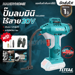 Total ปั๊มลม มินิ แบตเตอรี่ ไร้สาย 20 โวลท์ รุ่น TACLI2001 ( 20V Auto Air Compressor )