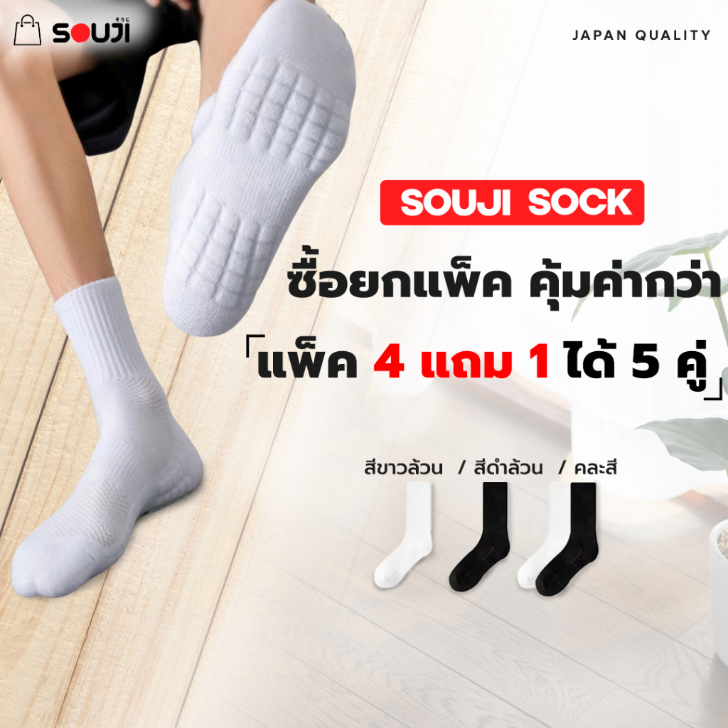 🔥PACK 4 FREE 1🔥ถุงเท้าข้อยาว SOUJI SOCK ถุงเท้าครึ่งแข้ง Triple Layers หนานุ่มx2 แพ็คสุดคุ้ม⚡ส่งไว - 3