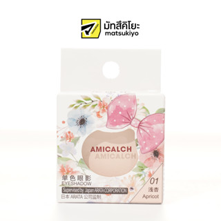 Amicalch Gorgeous Single Colour Eyeshadow 01 Apricot 1.8g.