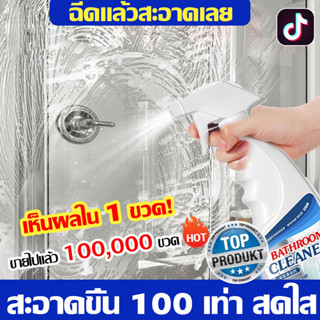 ขายดีที่สุด น้ํายาขจัดคราบห้องน้ํา น้ํายาล้างห้องน้ํา 500ML คราบหินปูน คราบสนิม คราบสบู่ น้ำยาขจัดคราบ