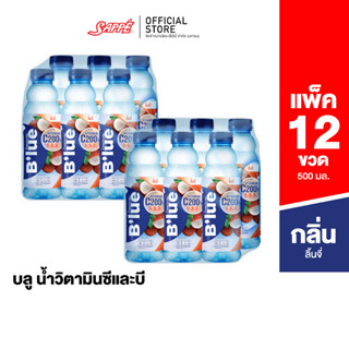 Blue บลู น้ำผสมวิตามินซี 200% และบี3, บี6, บี12 (Vitamin Water C  B3, B6, B12 ) กลิ่นลิ้นจี่ 500 ml. จำนวน 12 ขวด