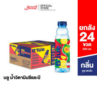 Blue บลู น้ำผสมวิตามิน (Vitamin Water C  B3, B6, B12 ) กลิ่นแตงโม ยูซุ 500 ml. จำนวน 24 ขวด