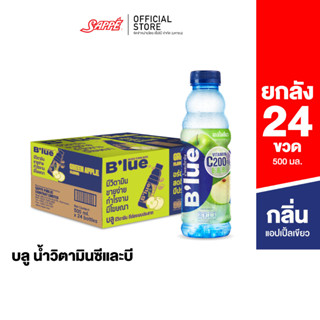 Blue บลู น้ำผสมวิตามิน (Vitamin Water C  B3, B6, B12 ) กลิ่นแอปเปิ้ลเขียว 500 ml. จำนวน 24 ขวด