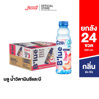 Blue บลู น้ำผสมวิตามิน (Vitamin Water C  B3, B6, B12 ) กลิ่นพีชสูตรไม่มีน้ำตาล 500 ml. จำนวน 24 ขวด