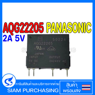 RELAY รีเลย์ AQG22205 PANASONIC 2A 5V