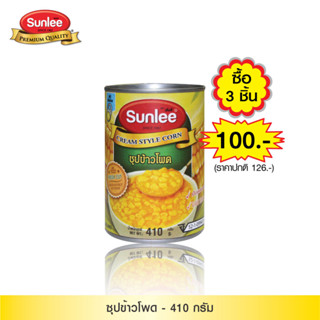 [แพ็ค 3 กระป๋อง] Sunlee ซุปข้าวโพด (ตราซันลี) 410 กรัม Cream Style Corn (Sunlee Brand) 410 g